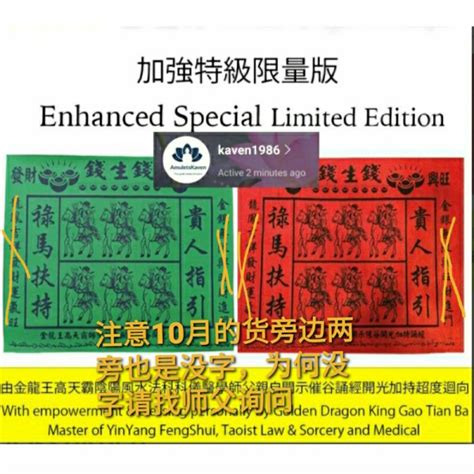 高天霸贵人符|好消息！49天加持诵经圆满的【贵人符】将在下个星期陆续上市。。